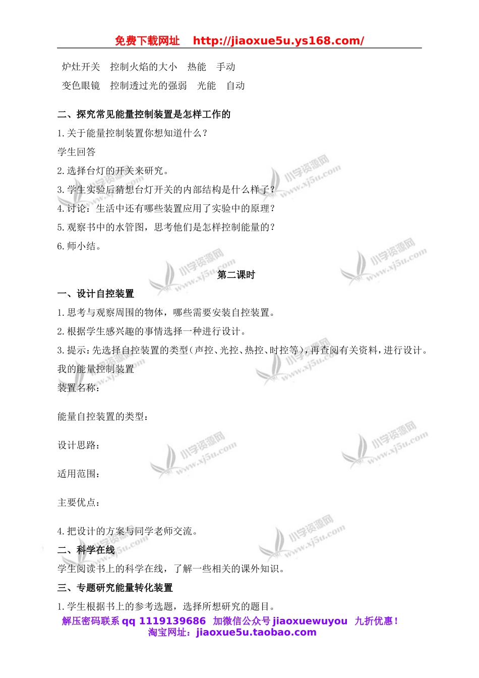 冀教小学科学六上册《13能量的控制》word教案.doc_第2页