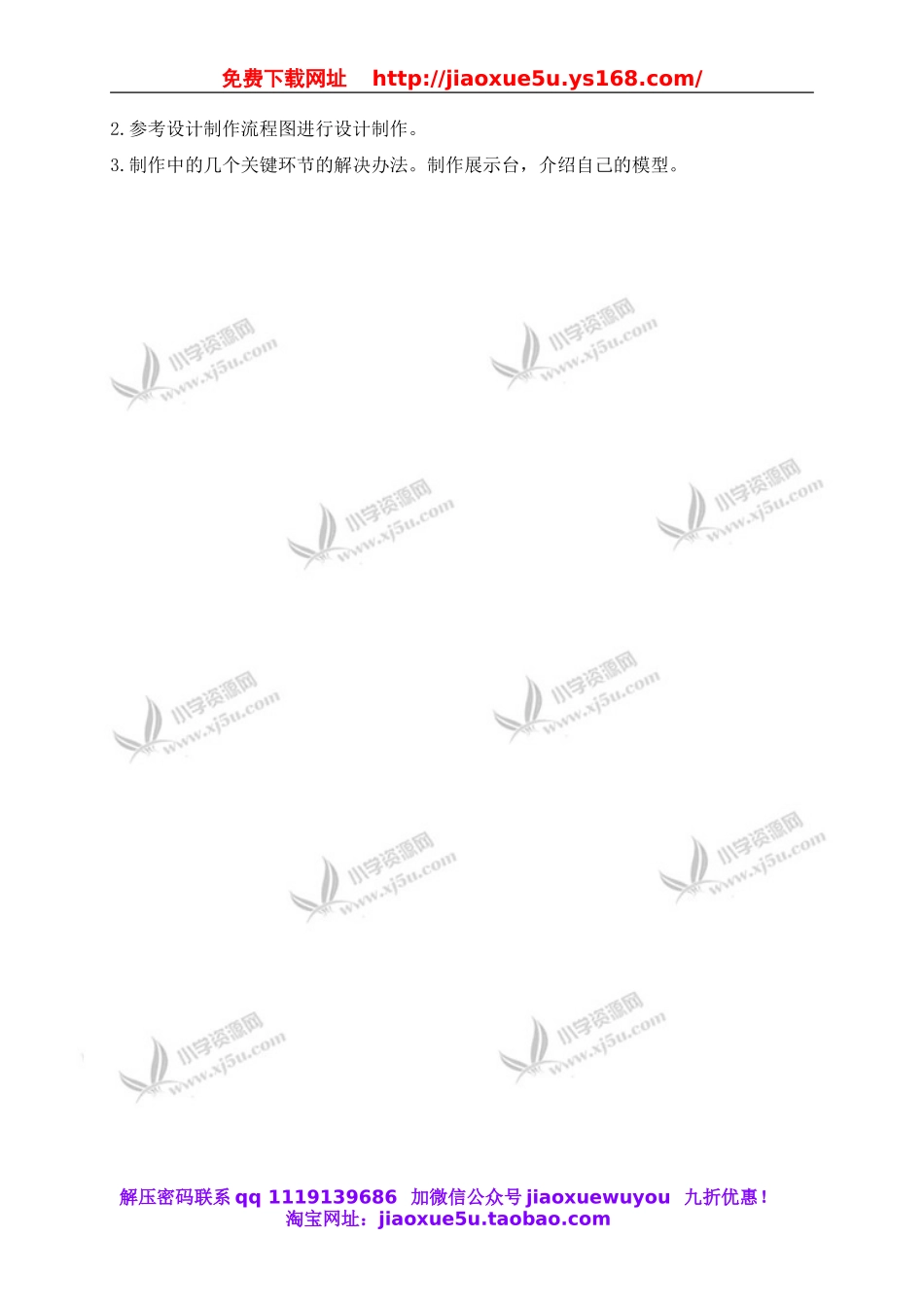 冀教小学科学六上册《13能量的控制》word教案.doc_第3页