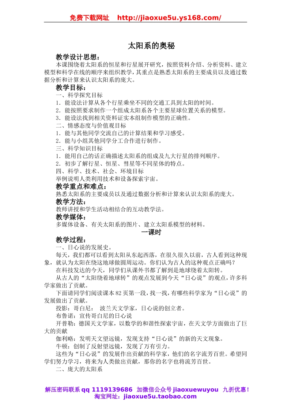 冀教小学科学六上册《17太阳系的奥秘》word教案 (2).doc_第1页