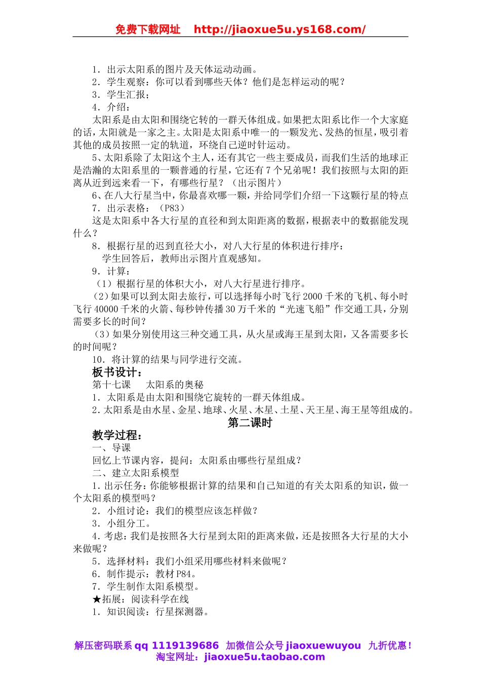 冀教小学科学六上册《17太阳系的奥秘》word教案 (2).doc_第2页