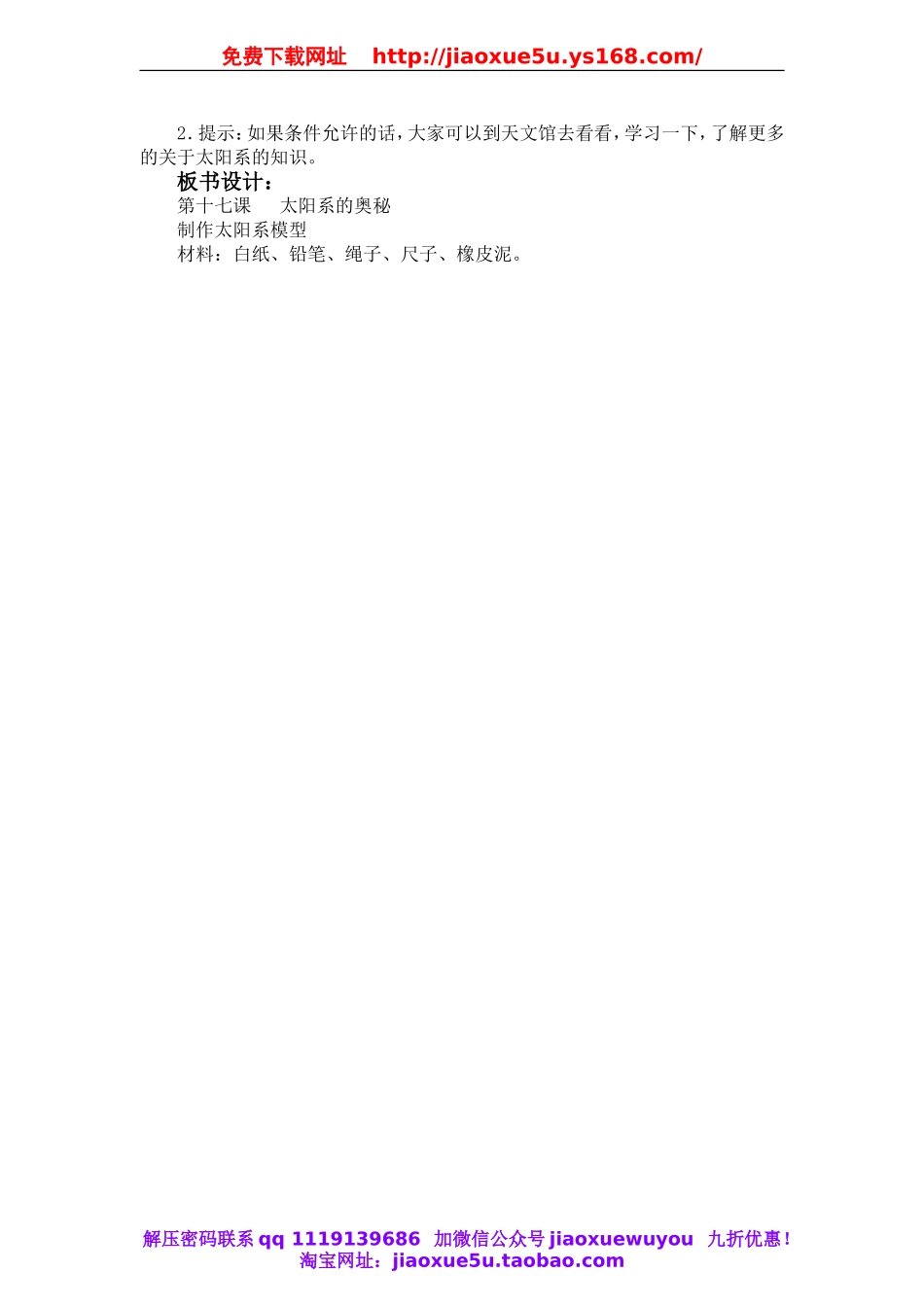 冀教小学科学六上册《17太阳系的奥秘》word教案 (2).doc_第3页