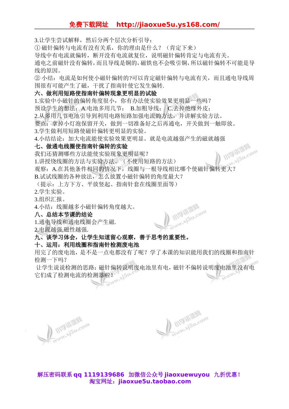 教科小学科学六上《3.1、电和磁》word教案(4).doc_第2页