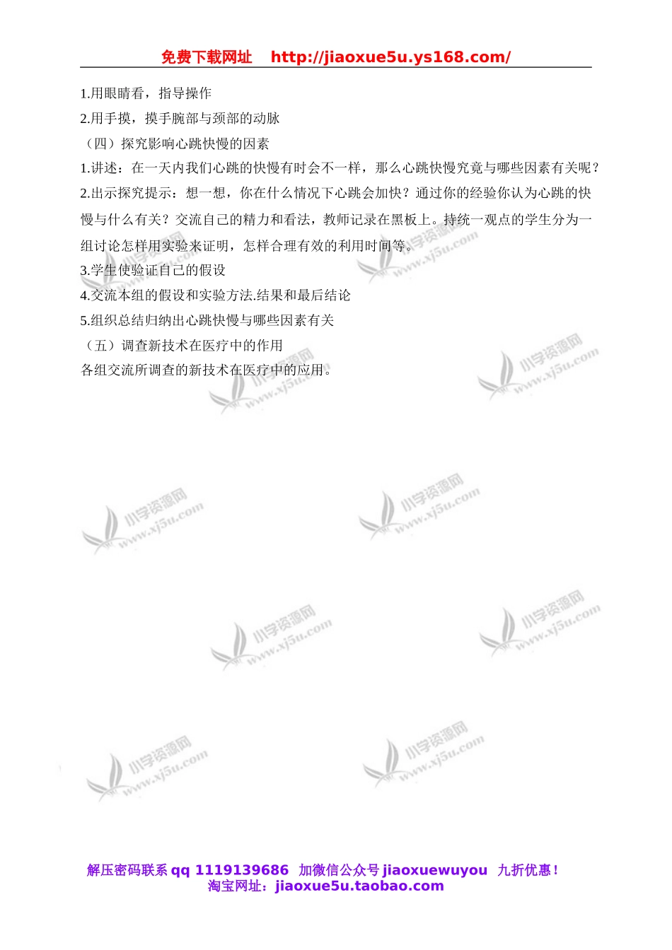 冀教小学科学六下册《7循环与运输》word教案 (2).doc_第2页