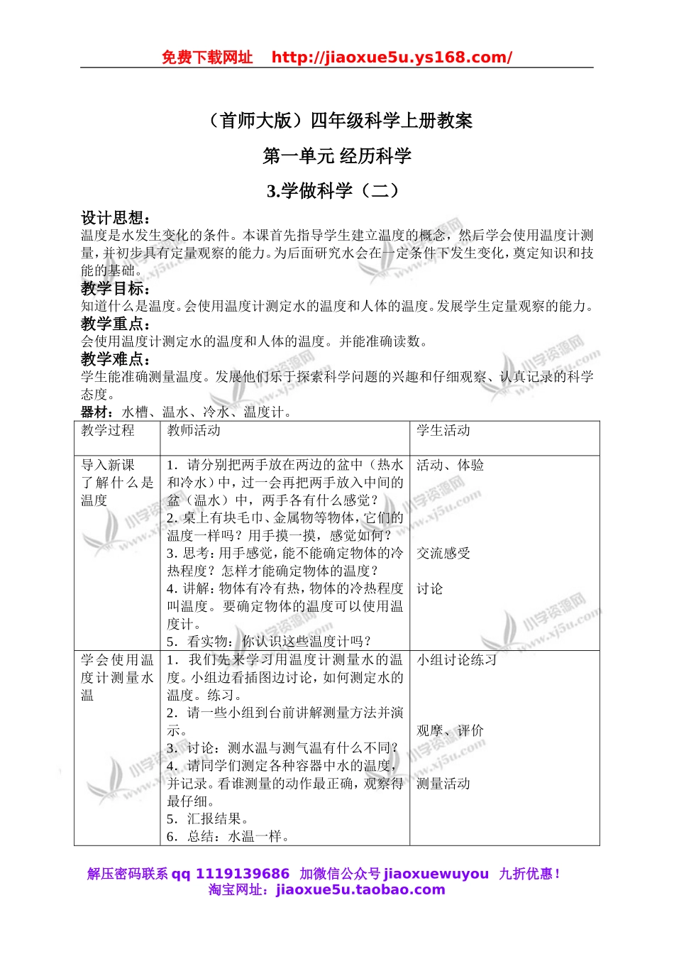 首师大小学科学四上《2.学做科学（一）》word教案(2).doc_第1页