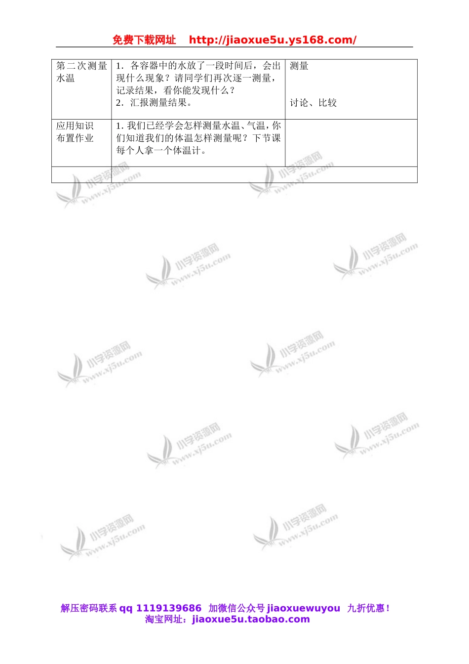 首师大小学科学四上《2.学做科学（一）》word教案(2).doc_第2页