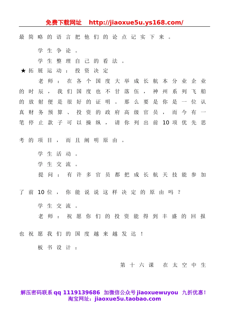 冀教小学科学六下册《16在太空中生活》word教案 (2).doc_第2页