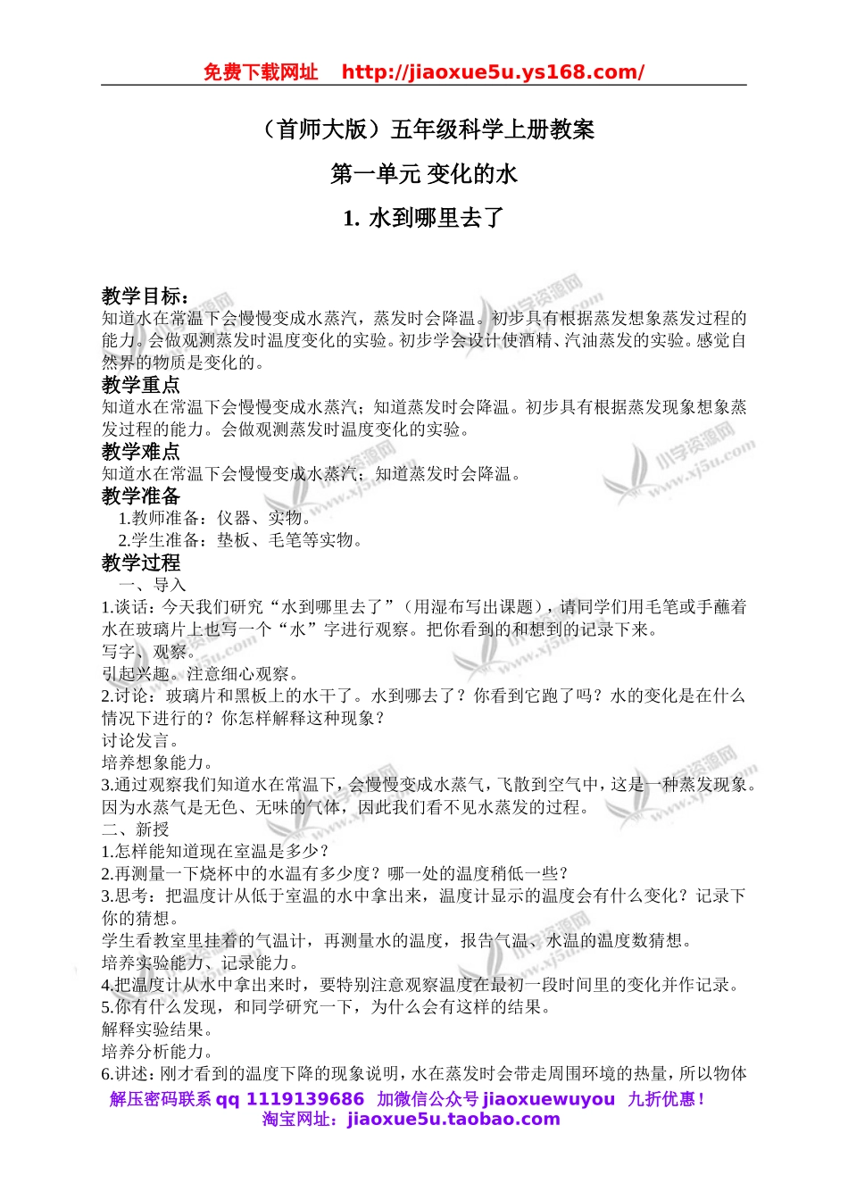 首师大小学科学五上《1.水到哪里去了》word教案(3).doc_第1页