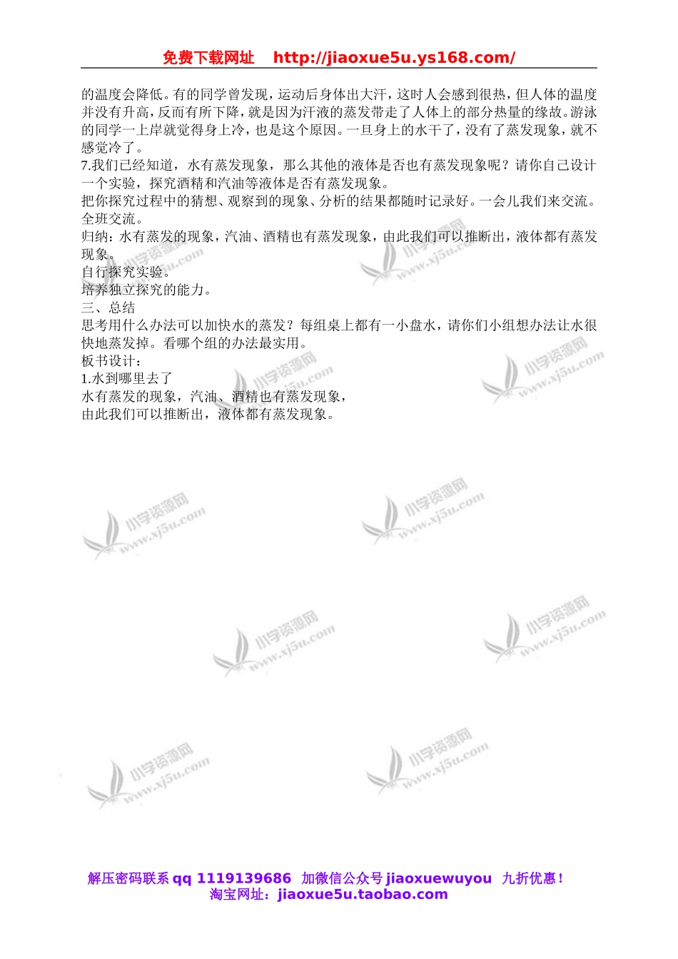 首师大小学科学五上《1.水到哪里去了》word教案(3).doc_第2页