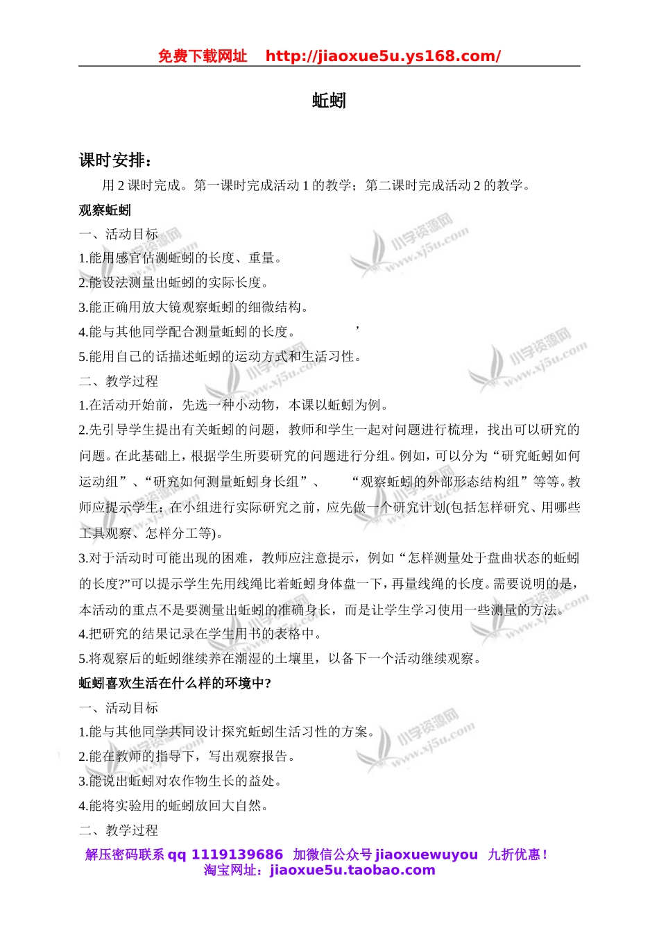 冀教小学科学三上《4蚯蚓》word教案(2).doc_第1页