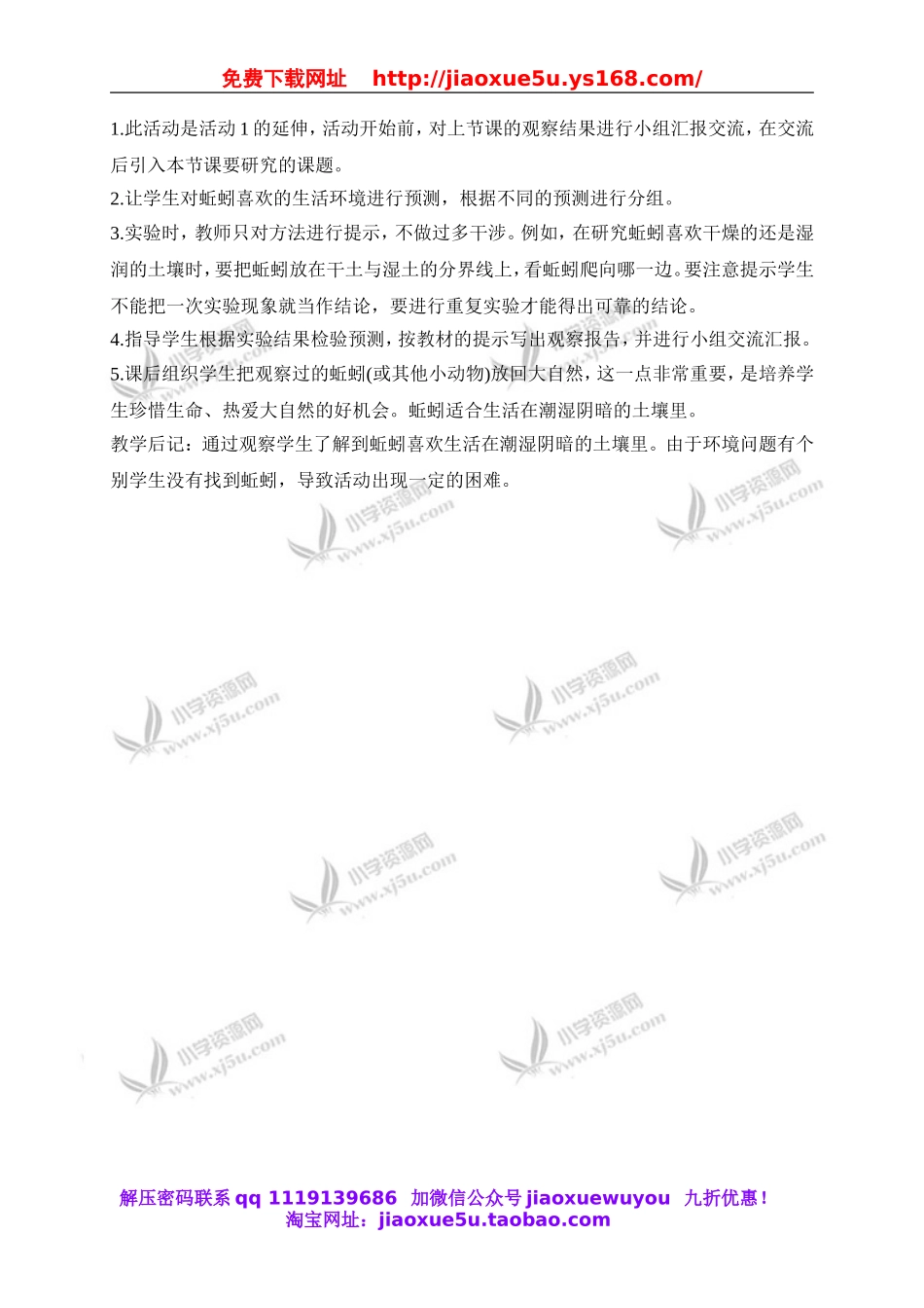 冀教小学科学三上《4蚯蚓》word教案(2).doc_第2页