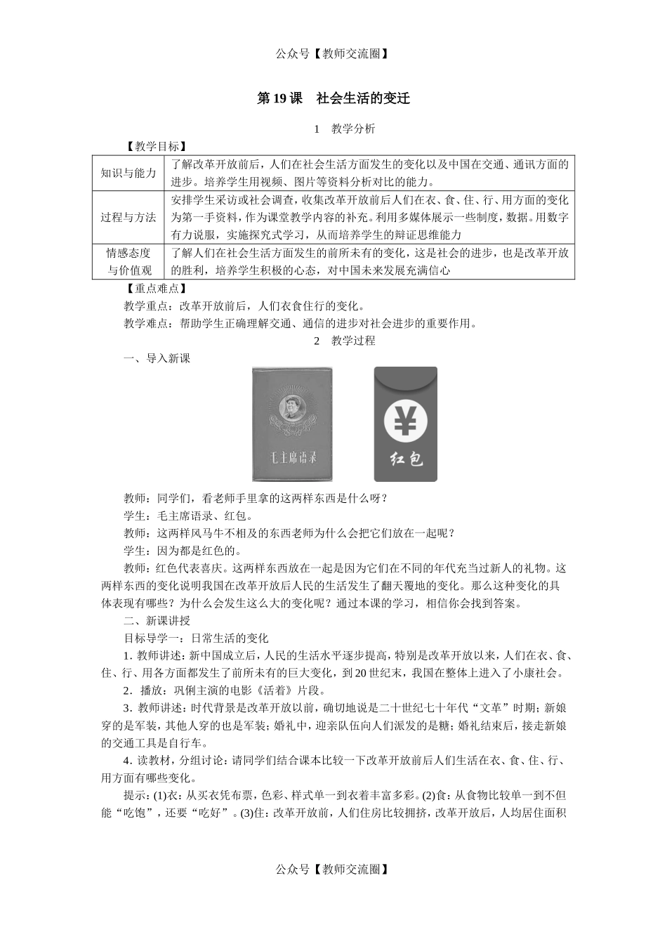 第19课社会生活的变迁.doc_第1页