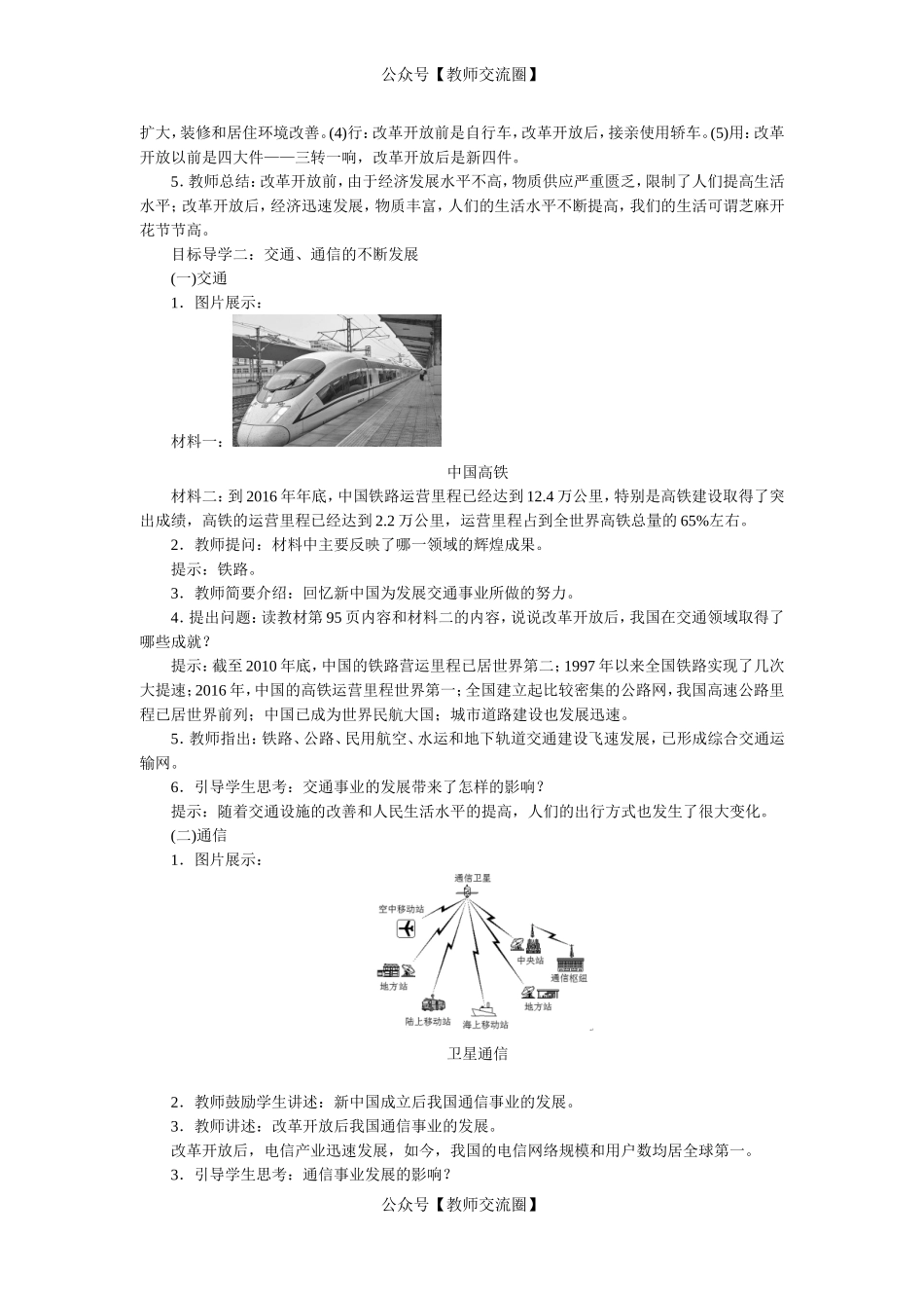 第19课社会生活的变迁.doc_第2页