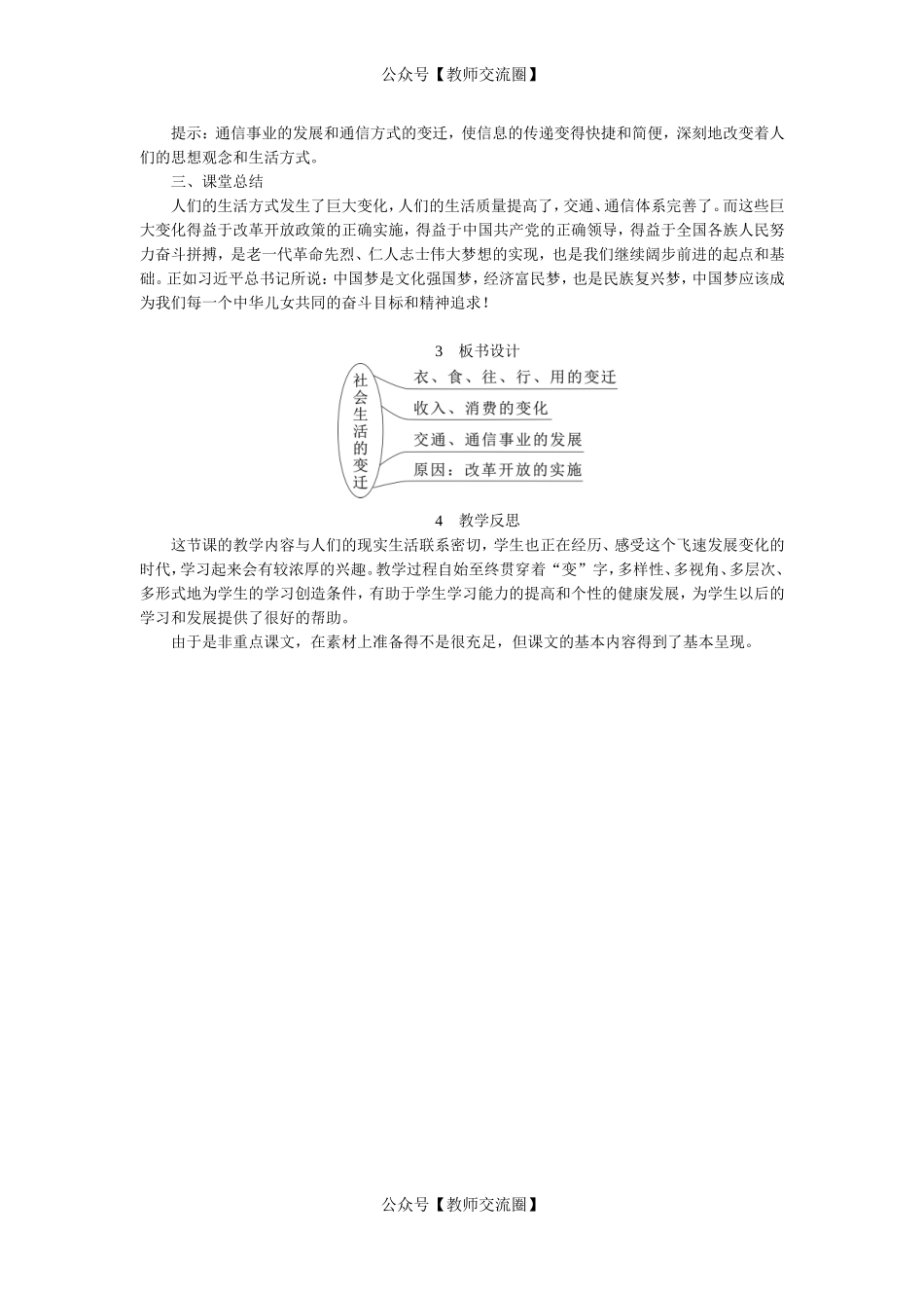 第19课社会生活的变迁.doc_第3页