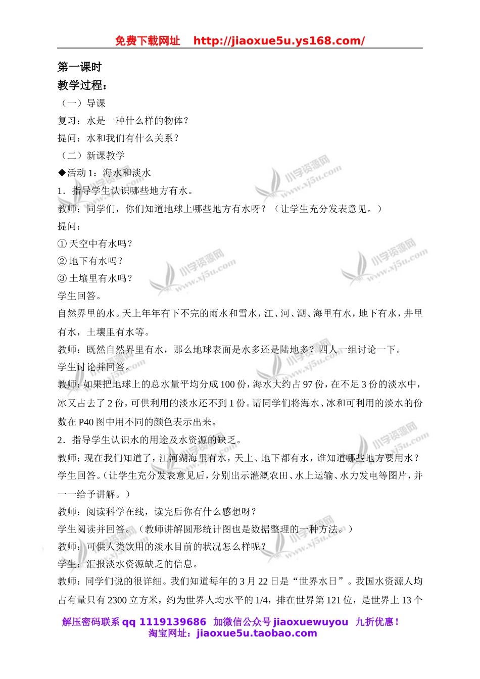 冀教小学科学三上《11节约用水》word教案(3).doc_第2页