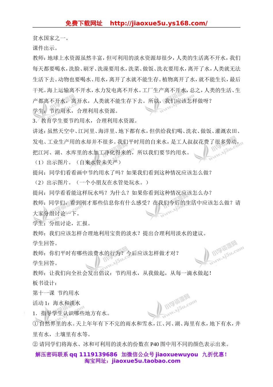 冀教小学科学三上《11节约用水》word教案(3).doc_第3页