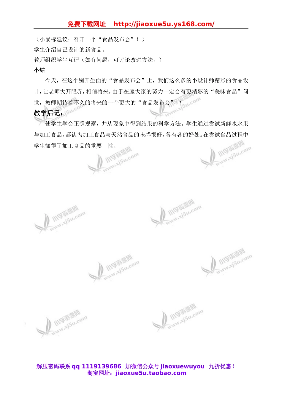 冀教小学科学三上《16食品的加工》word教案(1).doc_第2页