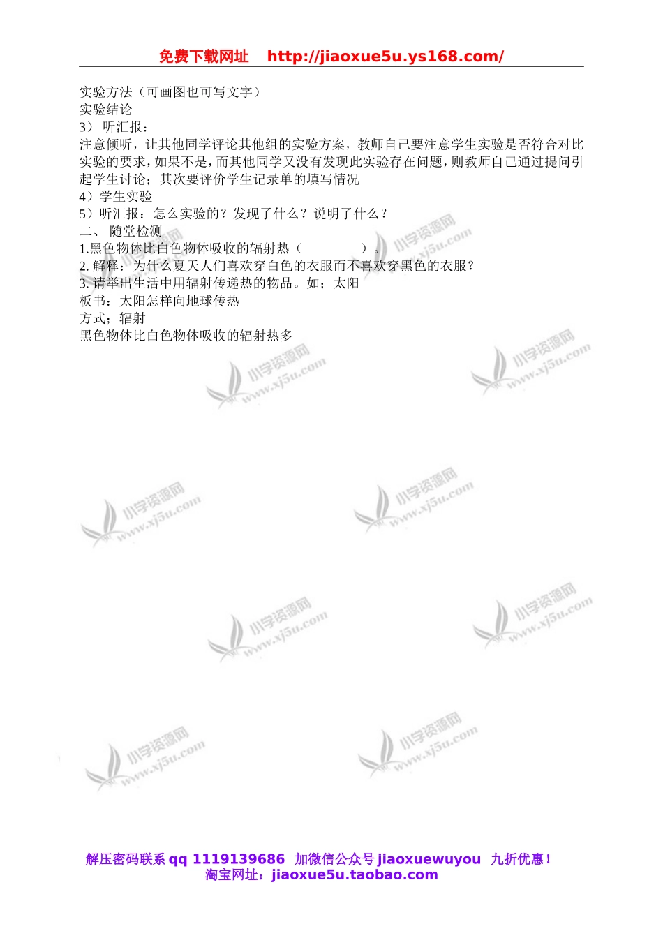 首师大小学科学五下《8.太阳怎样向地球传热》word教案(1).doc_第2页