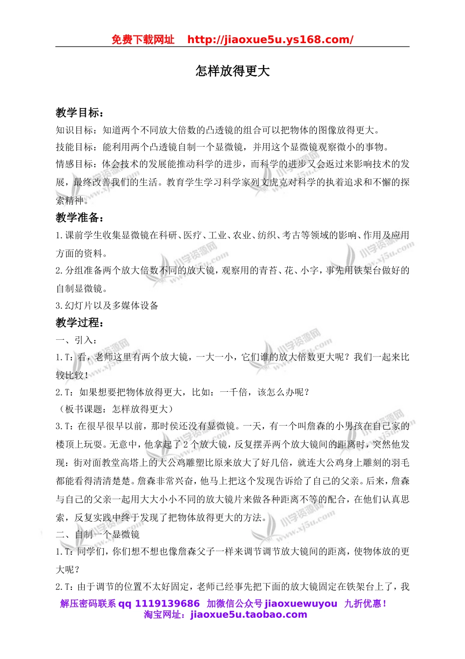 教科小学科学六下《1.4、怎样放得更大》word教案(3).doc_第1页