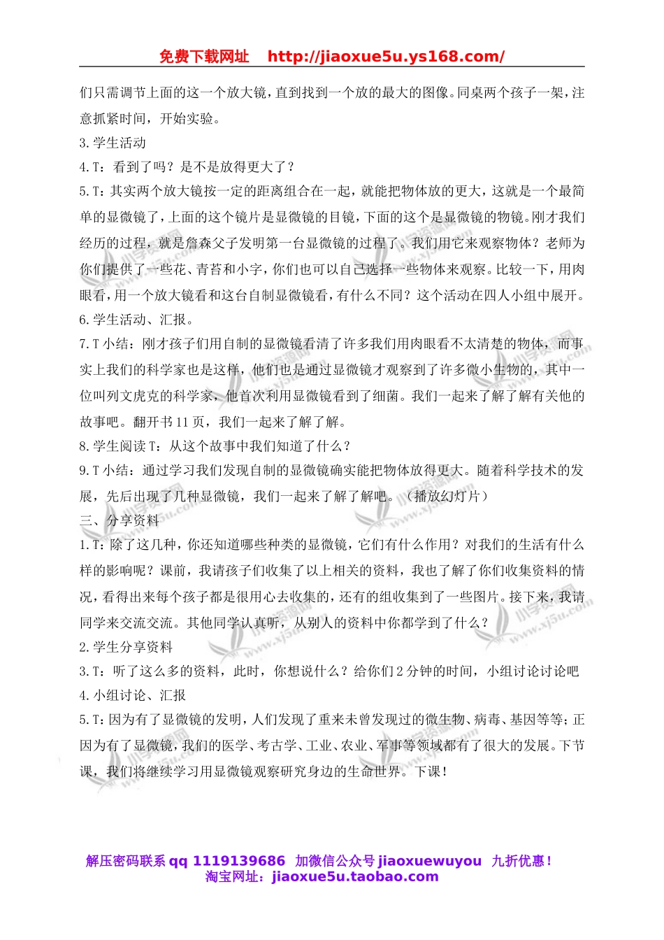 教科小学科学六下《1.4、怎样放得更大》word教案(3).doc_第2页