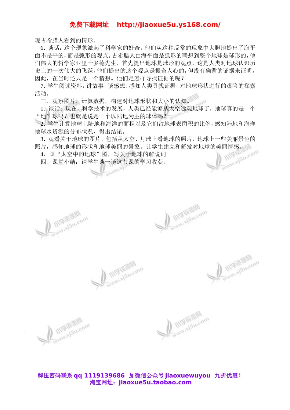 鄂教版小学科学六上《2地球》word教案 (1).doc_第2页