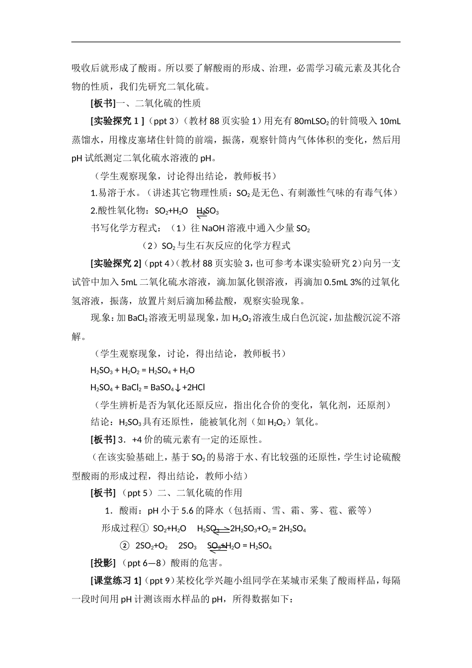 苏教版高一化学必修一教案：专题四 第一单元 二氧化硫的性质和作用.doc_第2页