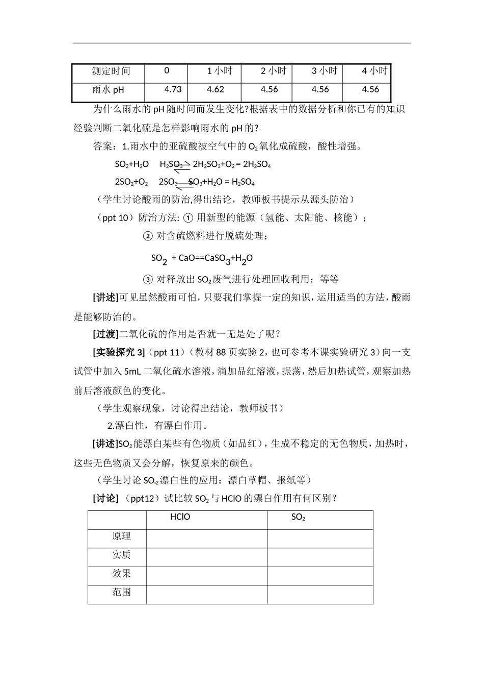 苏教版高一化学必修一教案：专题四 第一单元 二氧化硫的性质和作用.doc_第3页