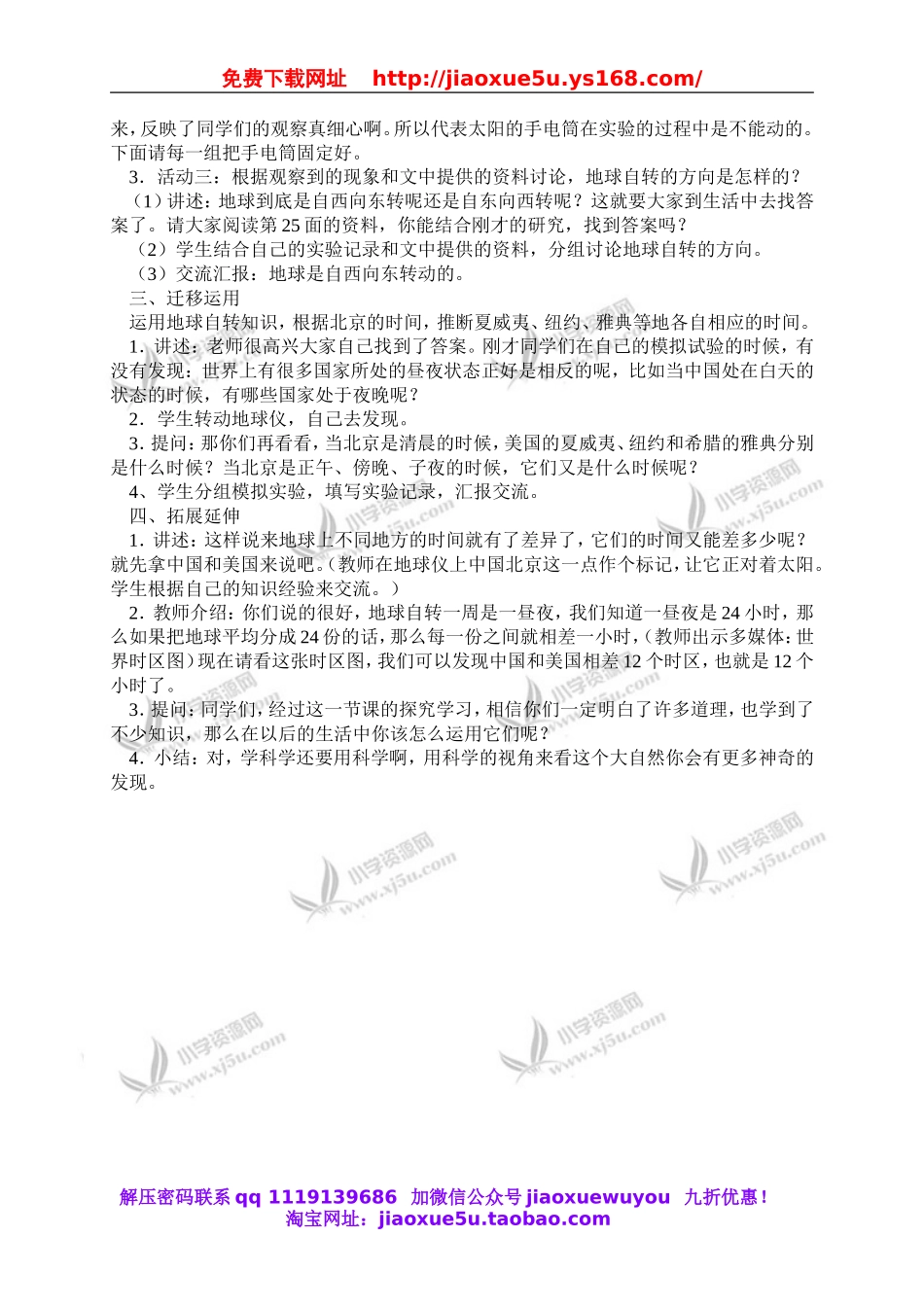 鄂教版小学科学六上《7谁先看到日出》word教案 (2).doc_第2页