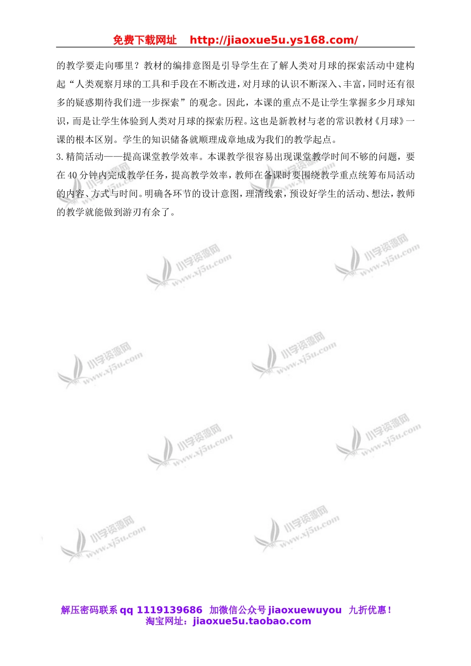 教科小学科学六下《3.1、地球的卫星—月球》word教案(7).doc_第3页