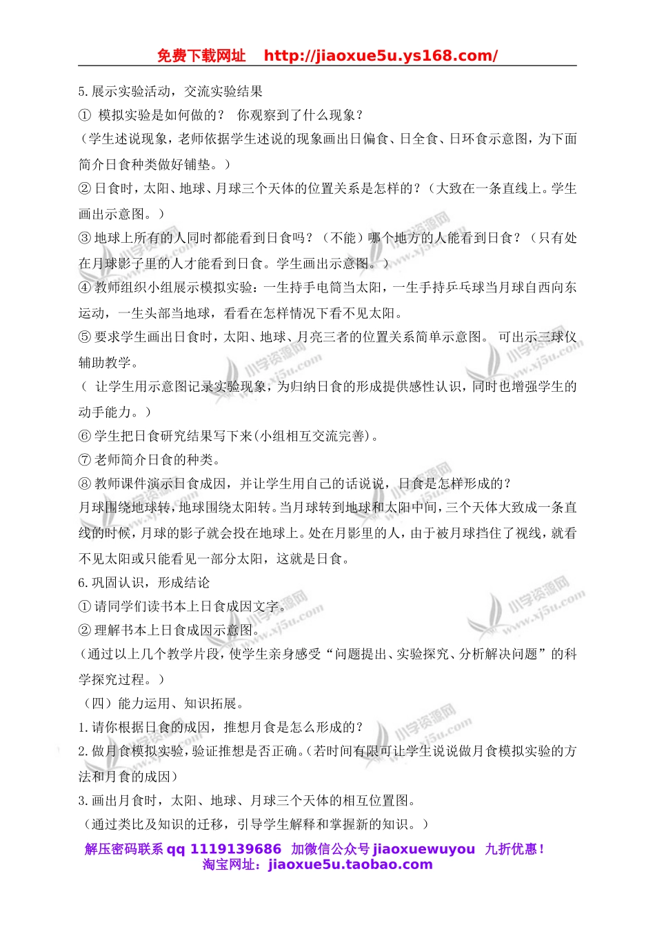 教科小学科学六下《3.4、日食和月食》word教案(1).doc_第3页