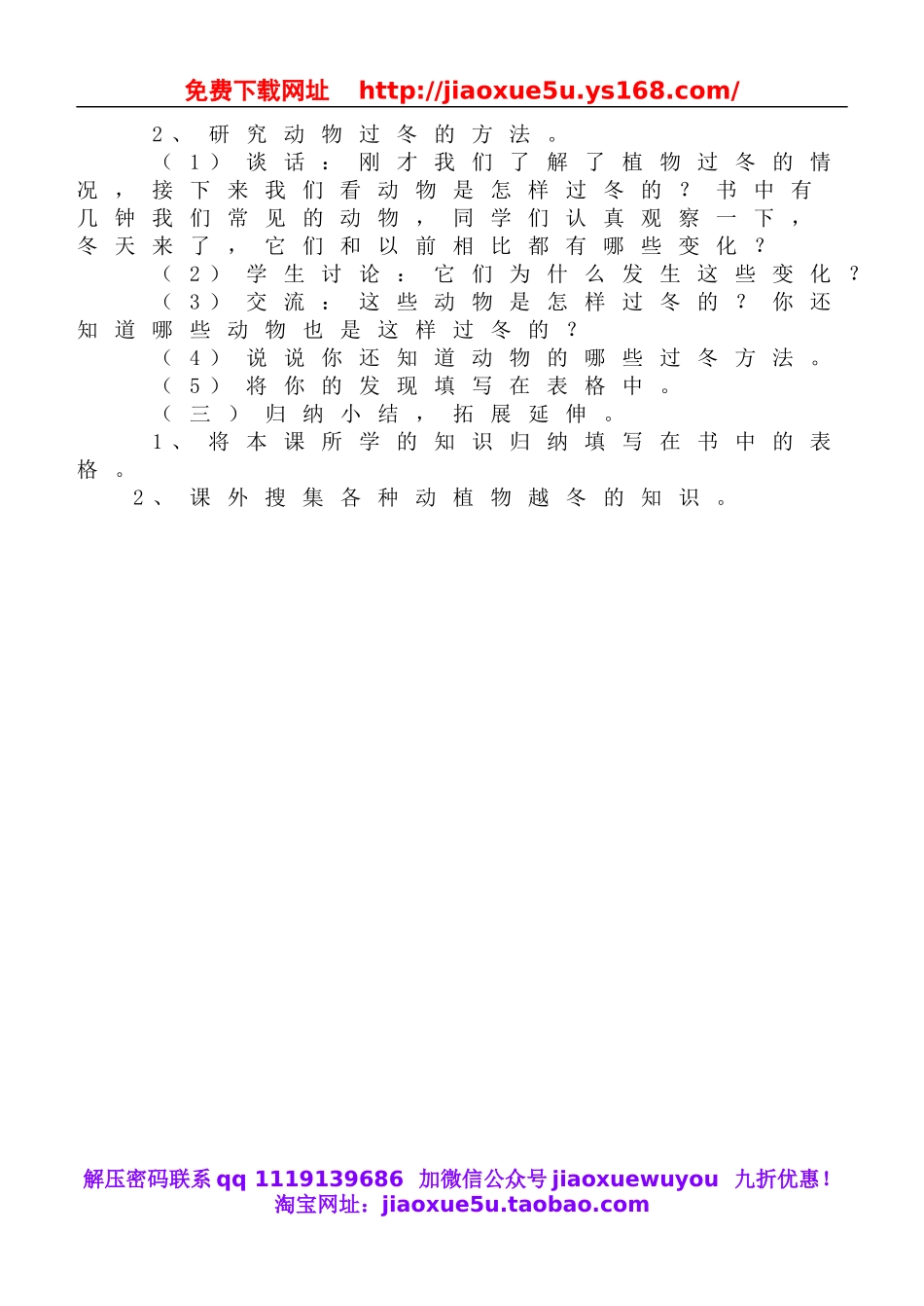 鄂教版小学科学六上《20动植物是怎样过冬的》word教案 (1).doc_第2页