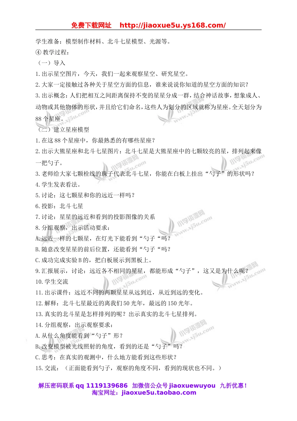 教科小学科学六下《3.6、在星空中（一）》word教案(4).doc_第2页