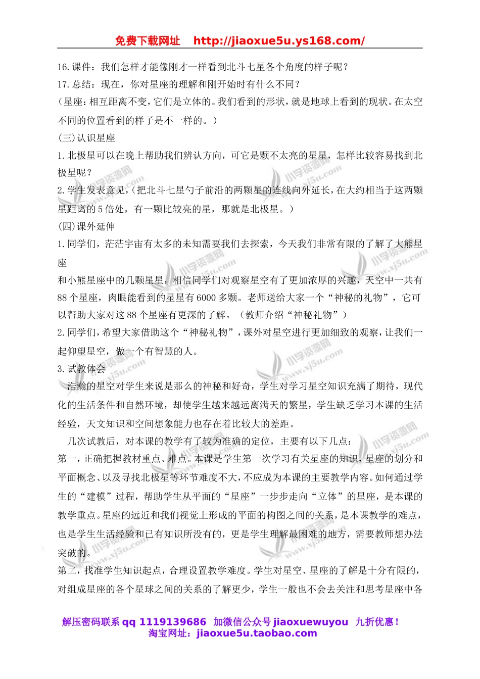 教科小学科学六下《3.6、在星空中（一）》word教案(4).doc_第3页