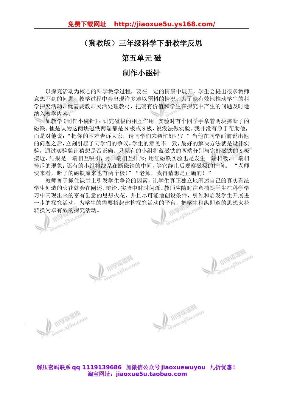 冀教小学科学三下《15制作小磁针》word教案(3).doc_第1页