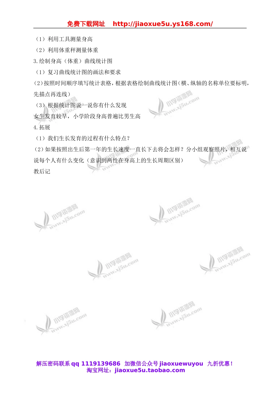 苏教小学科学六下《1.1.我在成长》word教案 (2).doc_第2页