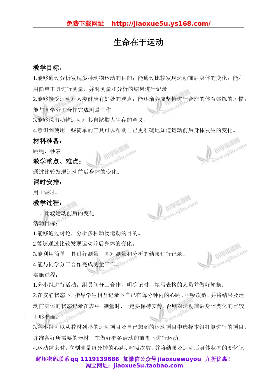 冀教小学科学四上《3生命在于运动》word教案 (1).doc_第1页