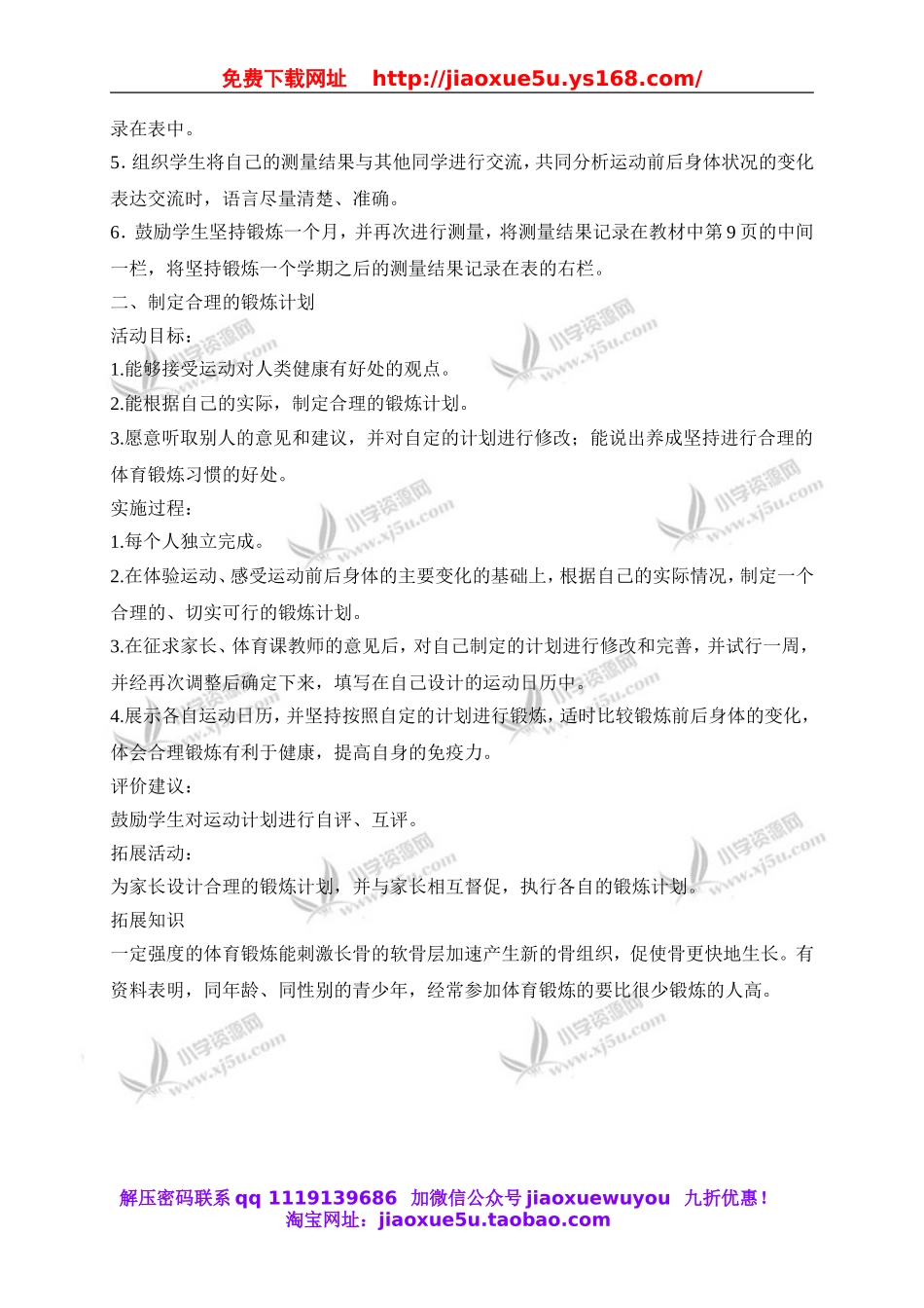 冀教小学科学四上《3生命在于运动》word教案 (1).doc_第2页