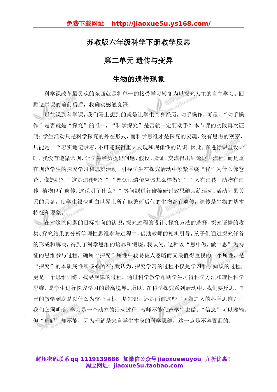 苏教小学科学六下《2.1．生物的遗传现象》word教案(2).doc_第1页