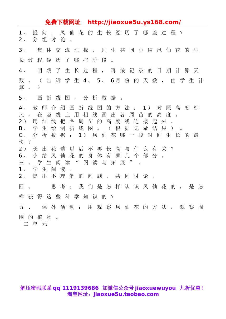 鄂教版小学科学三下《5.凤仙花的一生》word教案(1).doc_第2页