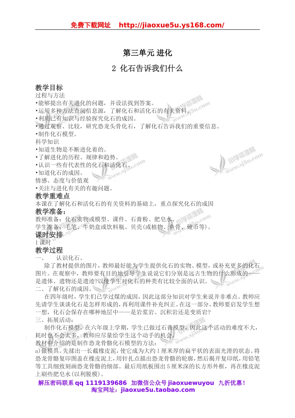 苏教小学科学六下《3.2.化石告诉我们什么》word教案 (5).doc_第1页