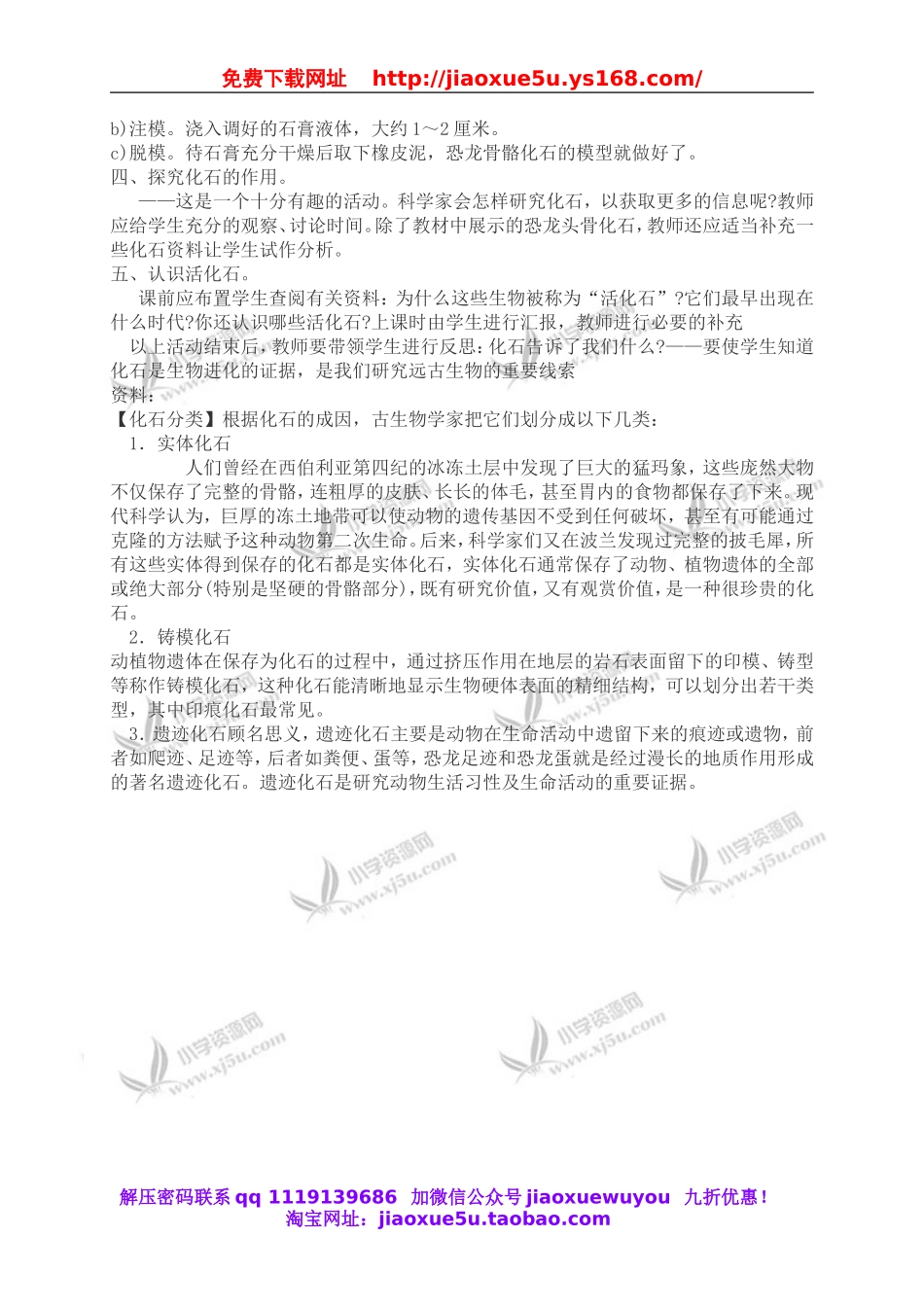 苏教小学科学六下《3.2.化石告诉我们什么》word教案 (5).doc_第2页