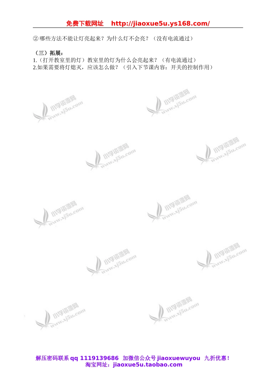 鄂教版小学科学三下《19.让灯亮起来》word教案(4).doc_第2页