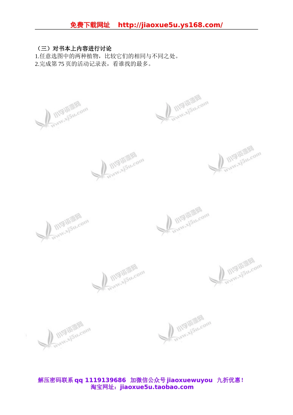 苏教小学科学三上《04校园里的植物》word教案(2).doc_第2页