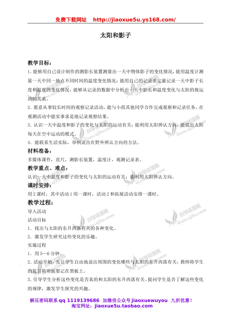 冀教小学科学四上《13太阳和影子》word教案 (1).doc_第1页