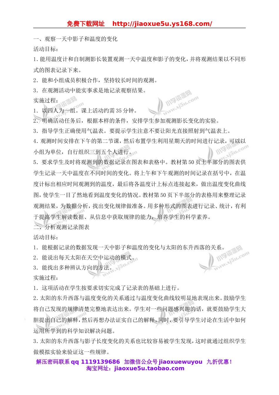 冀教小学科学四上《13太阳和影子》word教案 (1).doc_第2页