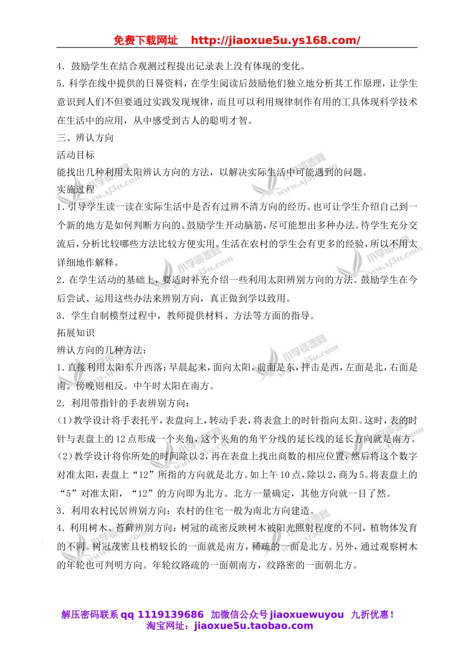 冀教小学科学四上《13太阳和影子》word教案 (1).doc_第3页