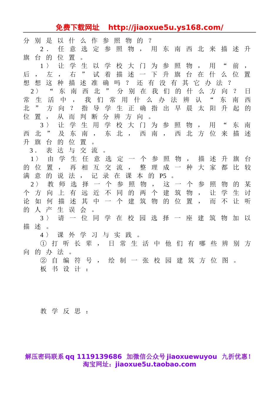 鄂教版小学科学四上《2升旗台在哪里》word教案 (1).doc_第2页