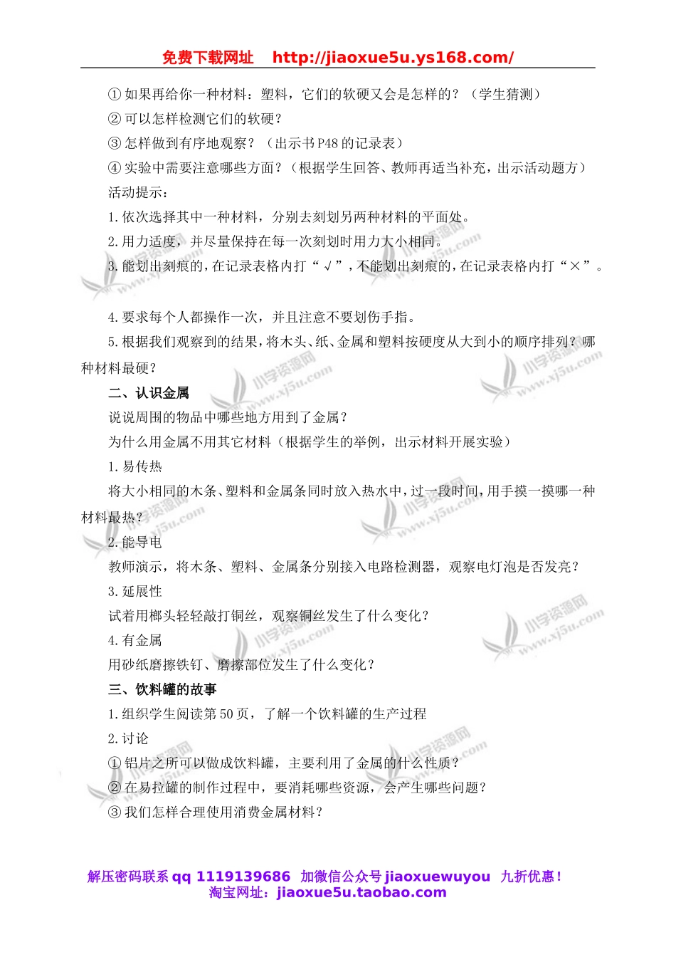 教科小学科学三上《3.2、谁更硬一些》word教案.doc_第2页