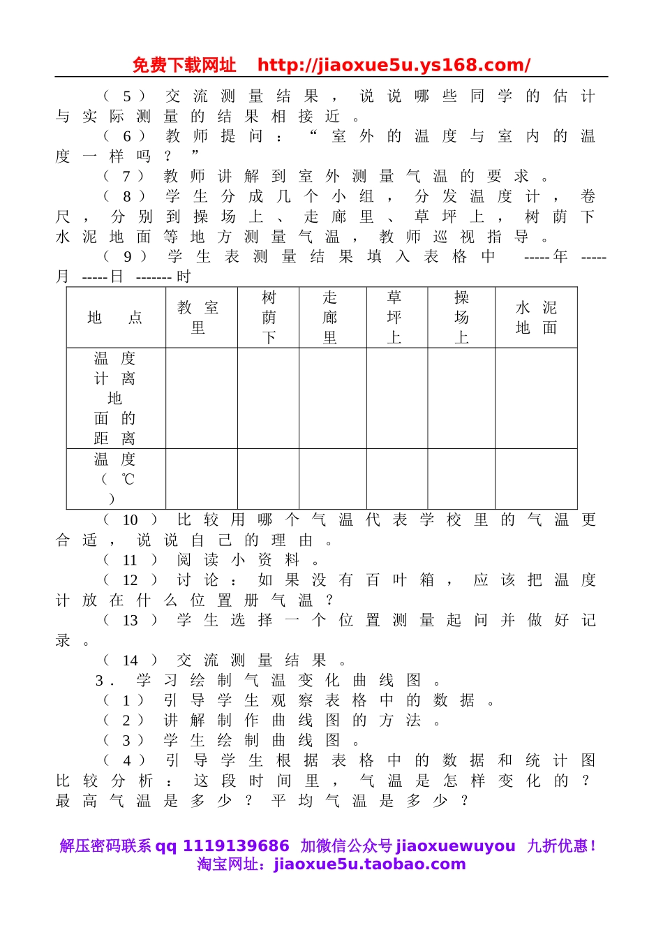 鄂教版小学科学四上《11今天的气温是多少》word教案 (1).doc_第2页