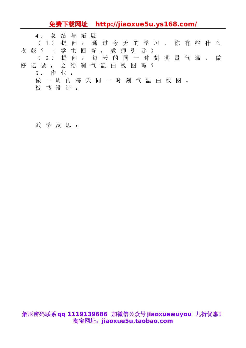 鄂教版小学科学四上《11今天的气温是多少》word教案 (1).doc_第3页