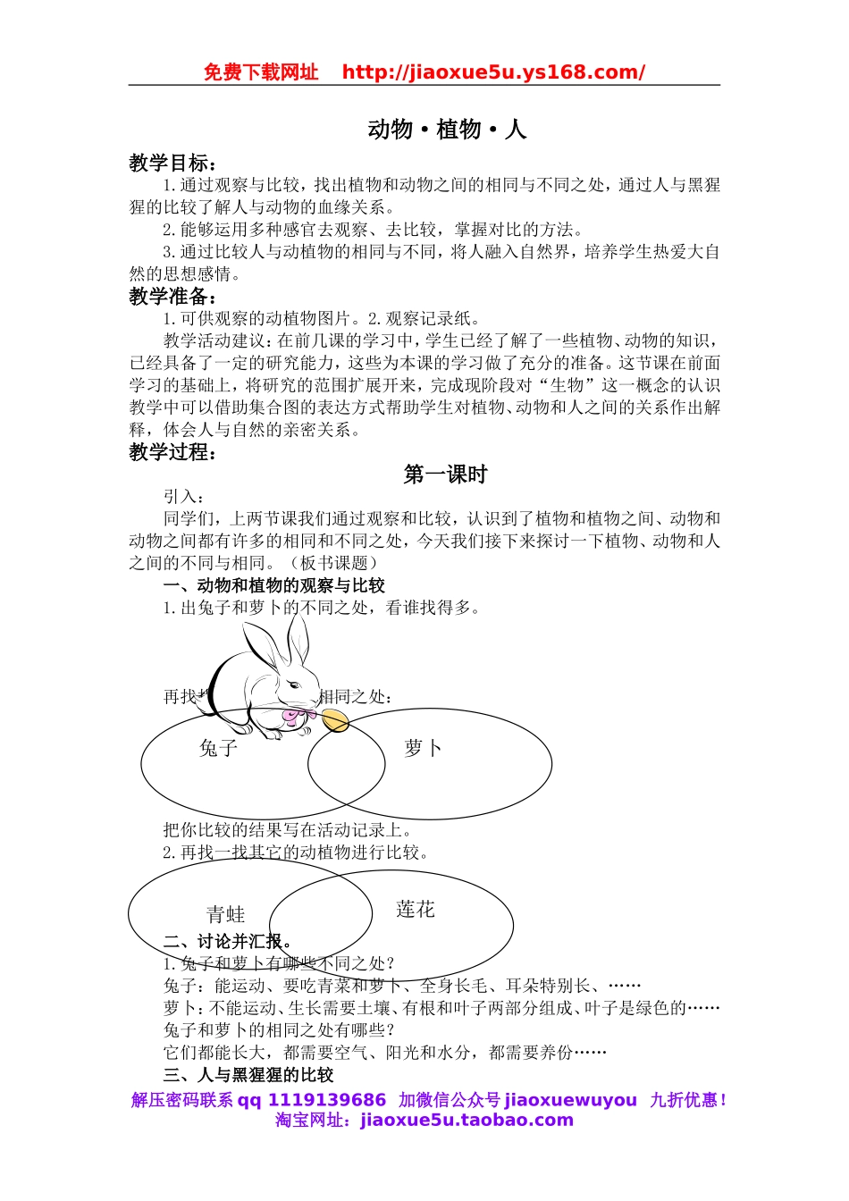 苏教小学科学三上《06动物、植物、人》word教案(1).doc_第1页